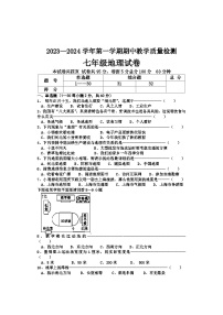 河北省承德地区2023-2024学年七年级上学期期中测试地理试卷