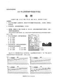 2025年云南省初中学业水平考试地理试卷（无答案）