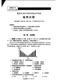 2025年重庆市中考地理试题含答案