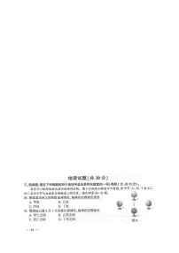 2025年江苏省连云港市中考地理试题含答案