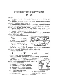 2025年四川省广安市中考地理试题+含答案