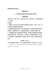 2024年山东省聊城市中考地理试题（含答案）