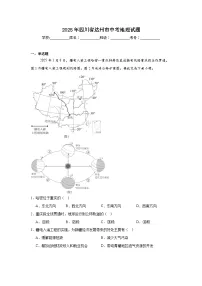 2025年四川省达州市中考地理试题（附答案解析）