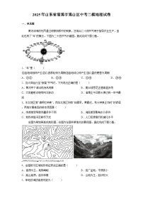 山东省淄博市博山区2025届中考二模 地理试卷（含解析）