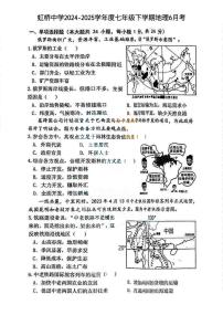 黑龙江省哈尔滨市虹桥中学2024-2025学年七年级下学期 地理6月月考试题（PDF版）