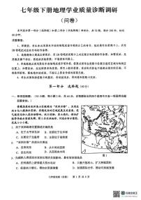 广东省广州市白云区2024-2025学年七年级下学期期末地理试卷