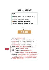 专题06 认识地区--2025年中考地理二轮复习试题及讲义（含答案）