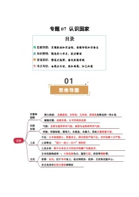 专题07  认识国家--2025年中考地理二轮复习试题及讲义（含答案）