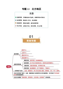 专题13  北方地区--2025年中考地理二轮复习试题及讲义（含答案）