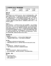 地理七年级下册（2024）第5章 第二节 土地资源与农业第2课时教案设计