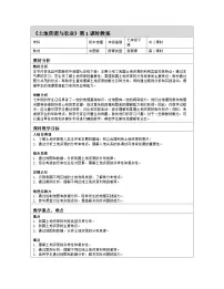 初中地理中图版（2024）七年级下册（2024）第5章 第二节 土地资源与农业第1课时教案及反思