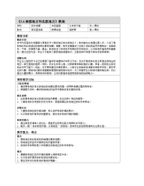 商务星球版（2024）七年级下册（2024）南极地区和北极地区表格教案