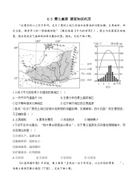 初中商务星球版（2024）黄土高原复习练习题