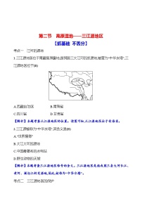 人教版（2024）八年级下册高原湿地—三江源地区课时作业