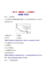 人教版（2024）八年级下册高原湿地—三江源地区课时作业