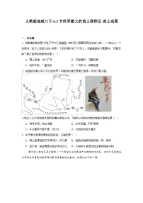 地理八年级下册世界最大的黄土堆积区—黄土高原同步训练题