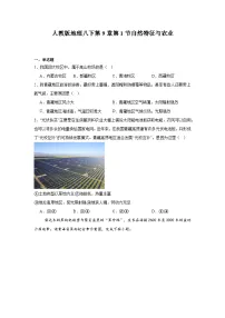 初中地理人教版（2024）八年级下册自然特征与农业随堂练习题