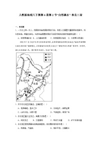 初中“白山黑水”—东北三省当堂检测题
