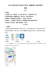2025年北京市西城区中考二模地理试卷（中考模拟）