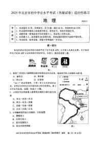 2025年北京市西城区中考二模地理试题（中考模拟）
