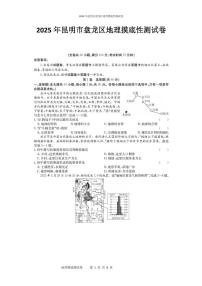 2025年云南省昆明市盘龙区中考三模地理试题（中考模拟）