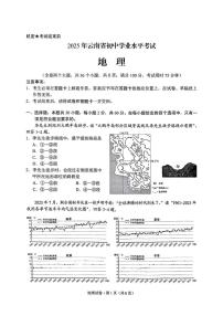 2025年云南省中考地理试题（中考模拟）