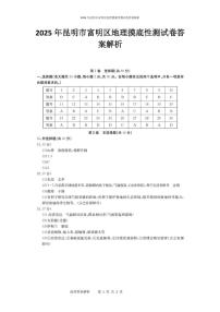 2025年云南省昆明市富民县中考三模地理试题（中考模拟）