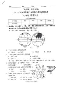 福建省福州市仓山区实验中学金山分校2023-2024学年七年级下学期期中地理试题