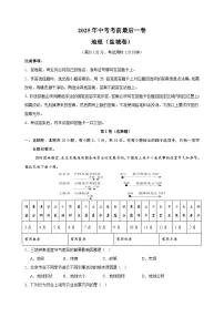 地理（盐城卷）-江苏省2025年中考考前最后一卷（含答案）
