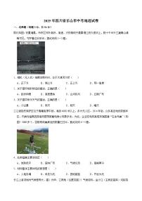 2025年四川省乐山市中考地理试卷附答案