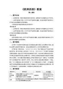 初中地理人教版（2024）七年级下册(2024)欧洲西部第2课时教案设计