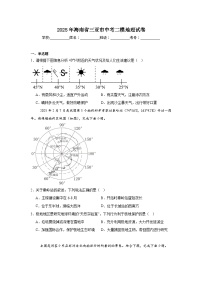 2025年海南省三亚市中考二模地理试卷（附答案解析）
