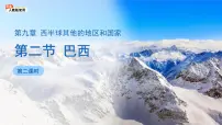 人教版（2024）七年级下册(2024)巴西评课课件ppt