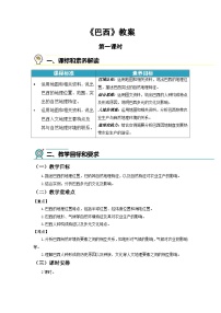 初中地理人教版（2024）七年级下册(2024)巴西第1课时教案设计