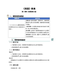 人教版（2024）七年级下册(2024)美国第2课时教学设计