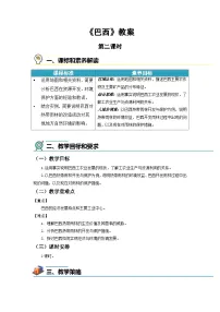 初中地理人教版（2024）七年级下册(2024)巴西第2课时教案