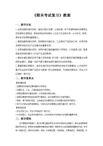 期末复习 教案 地理中图版（2024）七年级下册