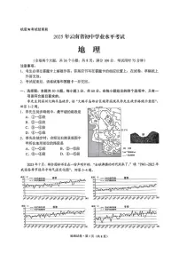 云南省2025年初中学业水平考试地理试卷（无答案）