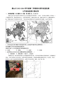 【7地RJ期末】安徽省安庆市潜山市2023-2024学年七年级下学期期末地理试题（含解析）
