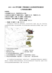 【7地RJ期末】安徽省芜湖市2023-2024学年七年级下学期期末考试地理试卷（含解析）