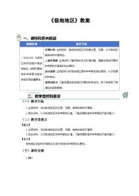 人教版（2024）七年级下册(2024)极地地区教学设计