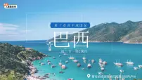 人教版（2024）七年级下册(2024)巴西教案配套课件ppt