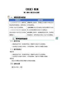 人教版（2024）七年级下册(2024)西亚第2课时教案及反思