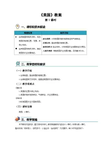 湘教版（2024）七年级下册（2024）美国第1课时教学设计及反思