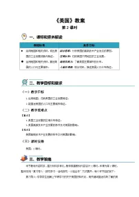 湘教版（2024）七年级下册（2024）美国第2课时教案