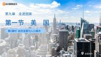 初中地理美国授课ppt课件