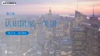 初中商务星球版（2024）美国课文课件ppt
