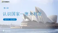 地理澳大利亚说课ppt课件