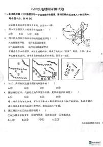 安徽省安庆市潜山市2023-2024学年八年级上学期期末地理试题
