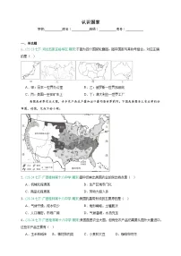 商务星球版地理7年级下册期末真题汇编——认识国家练习（原卷版+解析版）